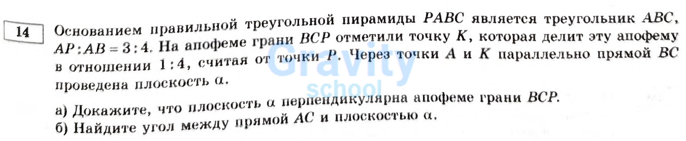 Основанием правильной треугольной пирамиды РАВС является треугольник АВС (24)