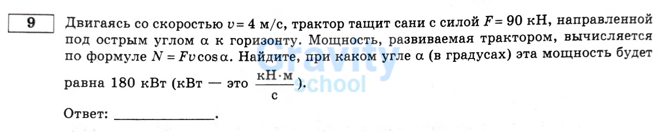 Найдите, при каком угле а эта мощность будет равна 180 кВт (35)