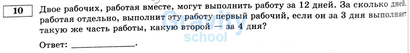 За сколько дней выполнит работу первый рабочий? (20)