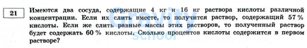 Сколько процентов кислоты содержится в первом растворе? (16)