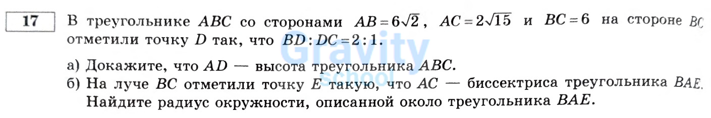 В треугольнике ABC со сторонами (10)