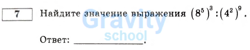 Найдите значение выражения (21)