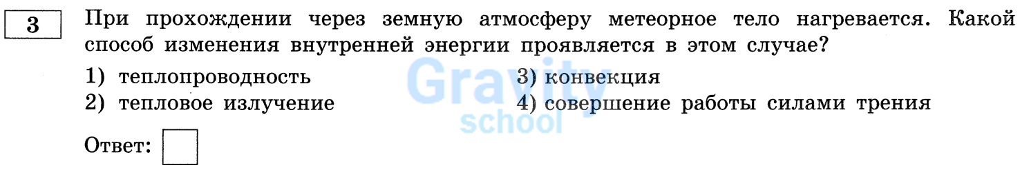 Какой способ изменения внутренней энергии проявляется в этом случае? (25)