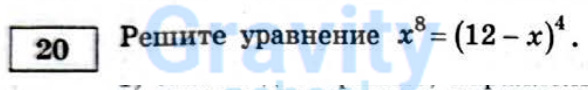 Решите уравнение (7)