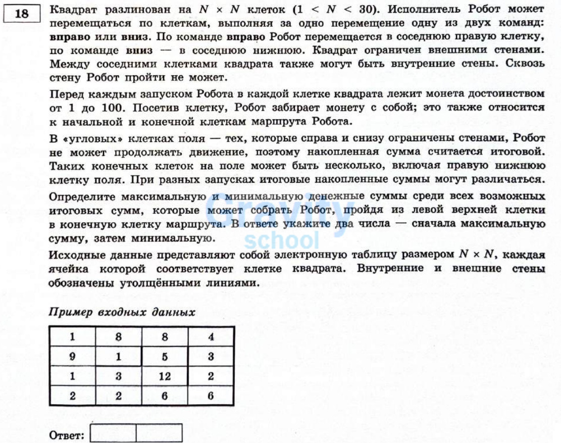 Квадрат разлинован на N х N клеток (8)