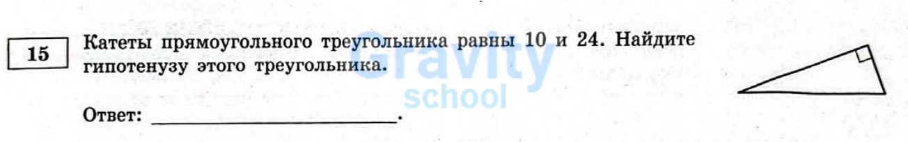 Найдите гипотенузу (14)