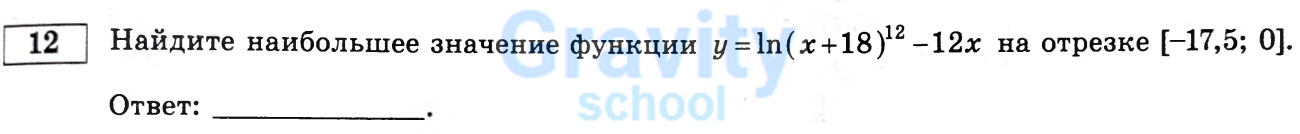 Найдите наибольшее значение функции (33)