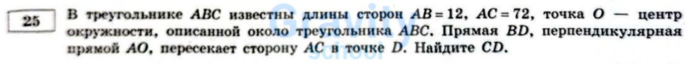 Найдите CD (32)