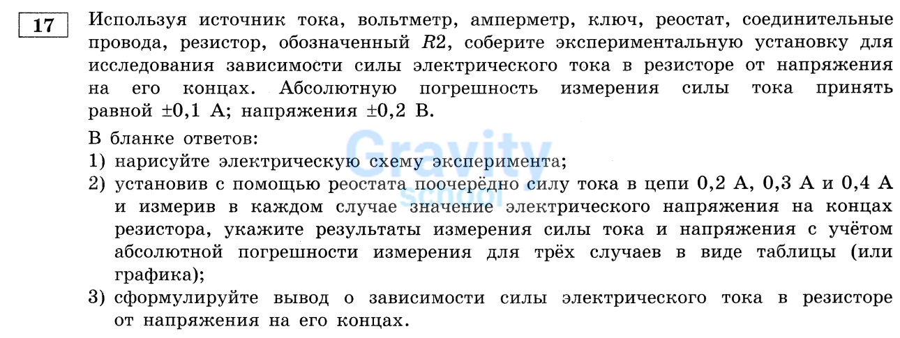 Соберите экспериментальную установку (11)