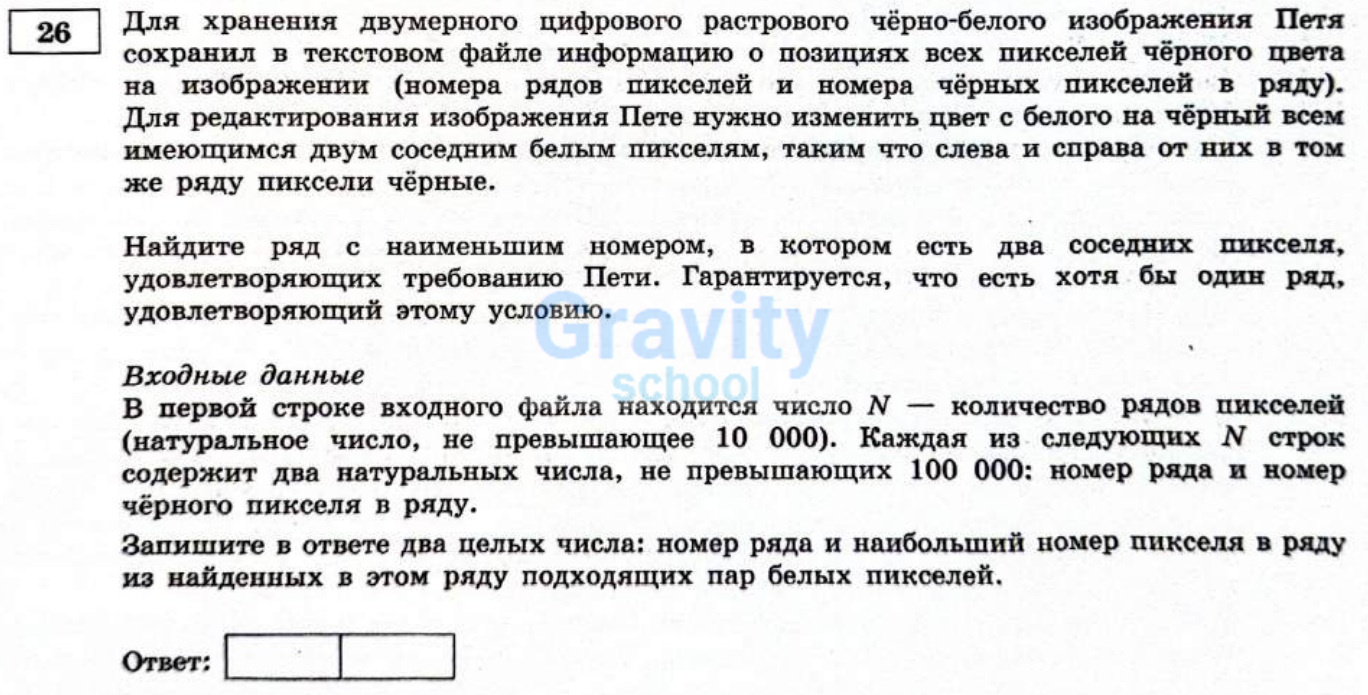 Для хранения двумерного цифрового растрового (18)