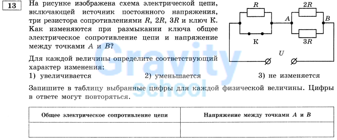 На рисунке изображена схема электрической цепи (9)