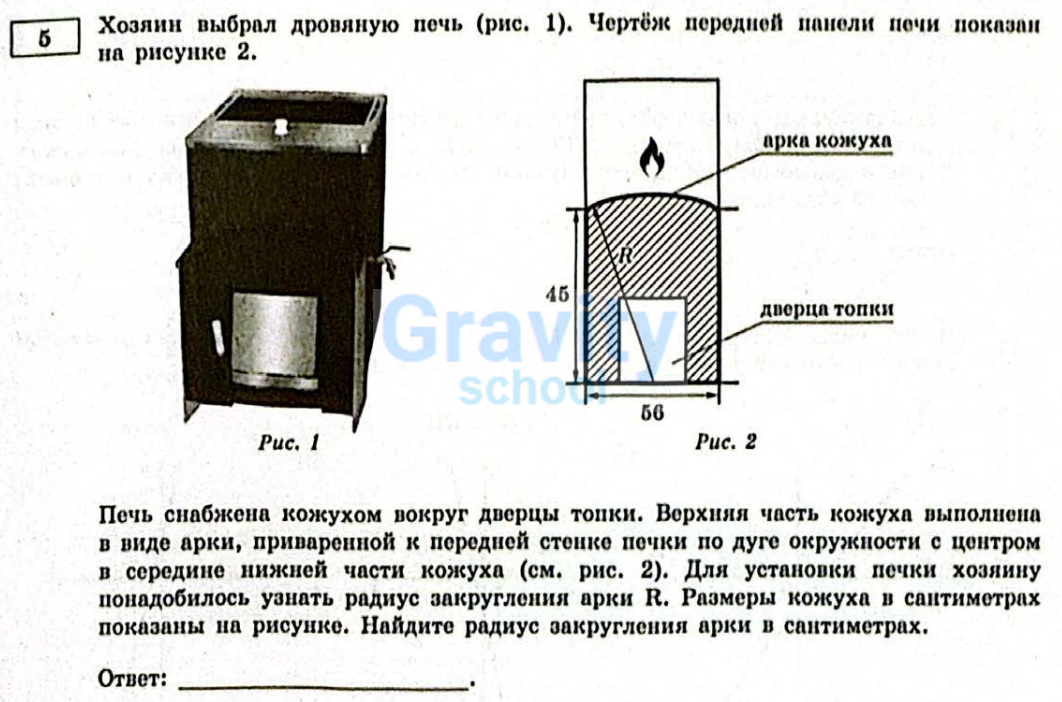 Найдите радиус закругления арки в сантиметрах (7)