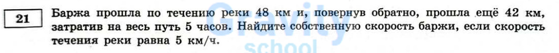 Найдите собственную скорость баржи (36)