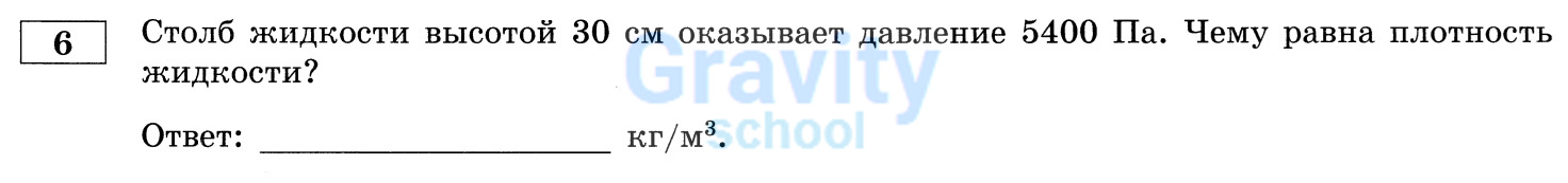 Чему равна плотность жидкости? (13)