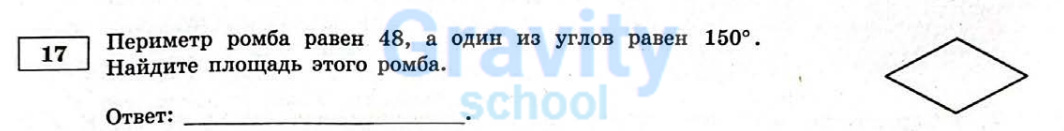 Найдите площадь ромба (16)