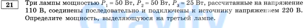 Определите мощность, выделяющуюся на третей лампе (6)
