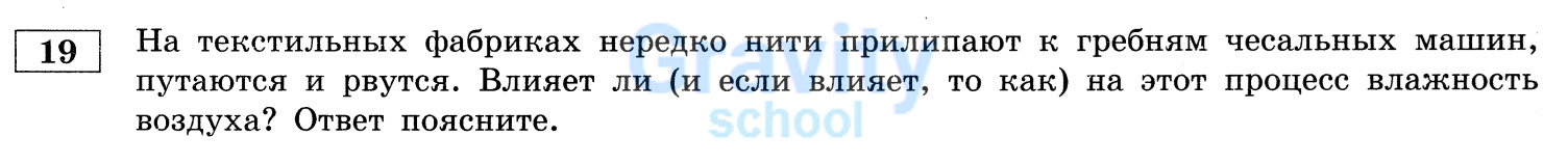 Влияет ли на этот процесс влажность воздуха? (13)
