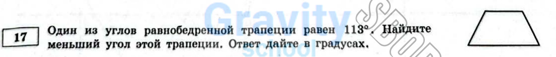 Найдите меньший угол трапеции (20)
