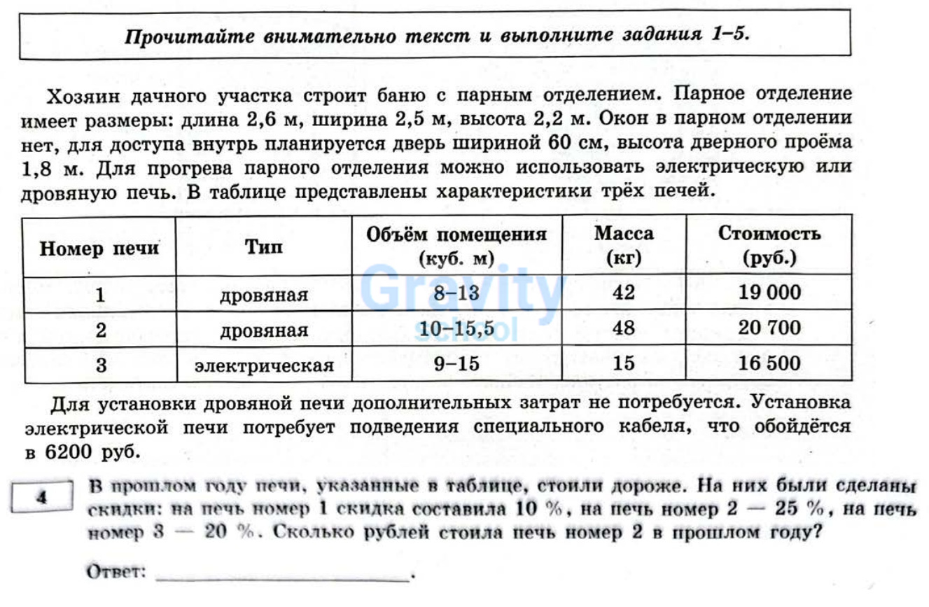 Сколько рублей стоила печь номер 2 в прошлом году? (25)
