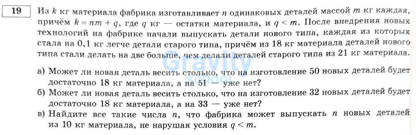 Из k кг материала фабрика изготавливает n одинаковых деталей массой m кг каждая (36)