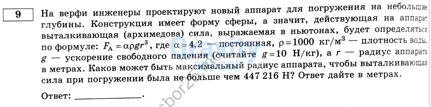 Каков может быть максимальный радиус аппарата? (20)