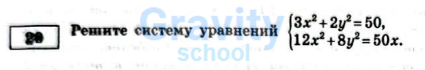 Решите систему уравнений (30)