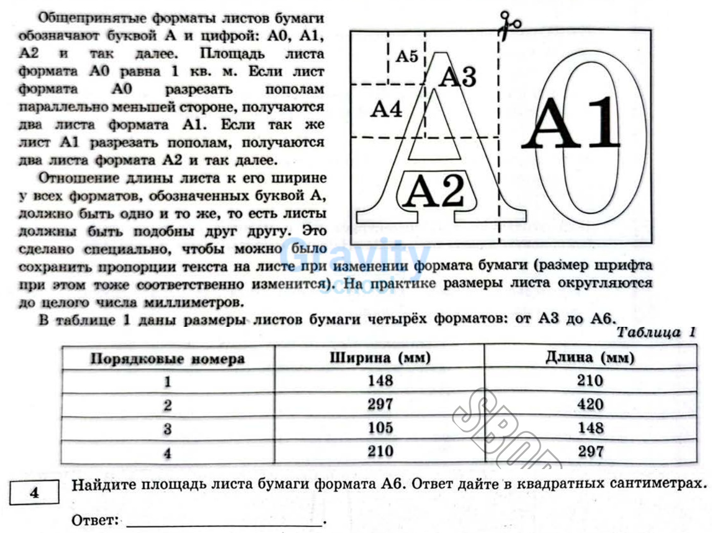 Найдите площадь листа бумаги формата A6 (22)