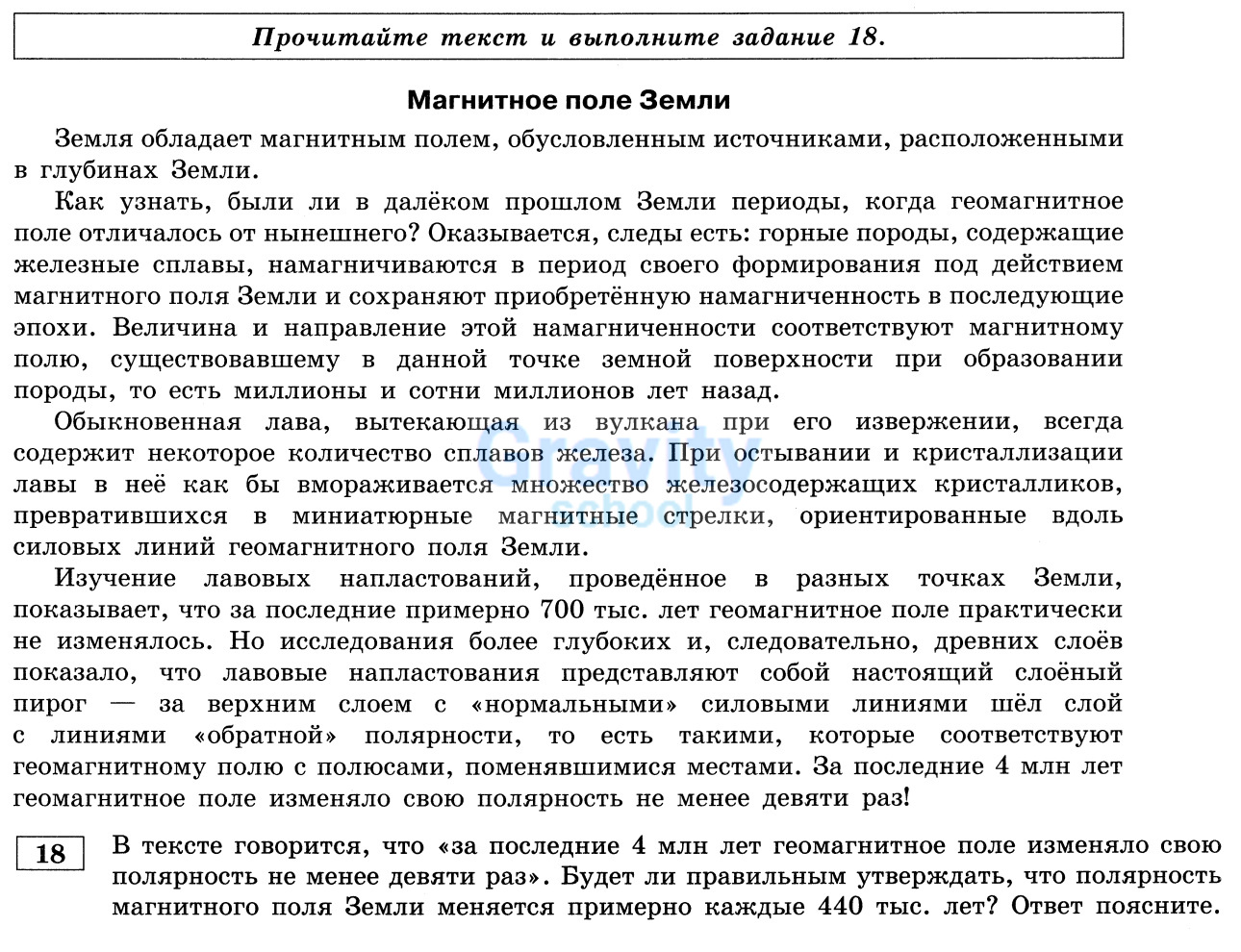 Будет ли правильным утверждать, что полярность магнитного поля Земли меняется примерно каждые 440 тыс. лет? (22)