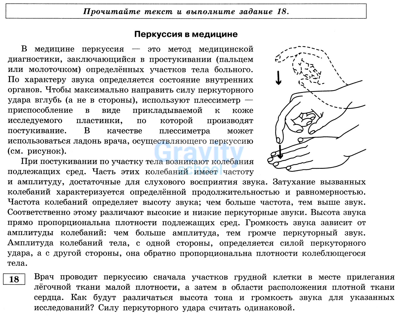 Как будут различаться высота тона и громкость звука для указанных исследований? (18)
