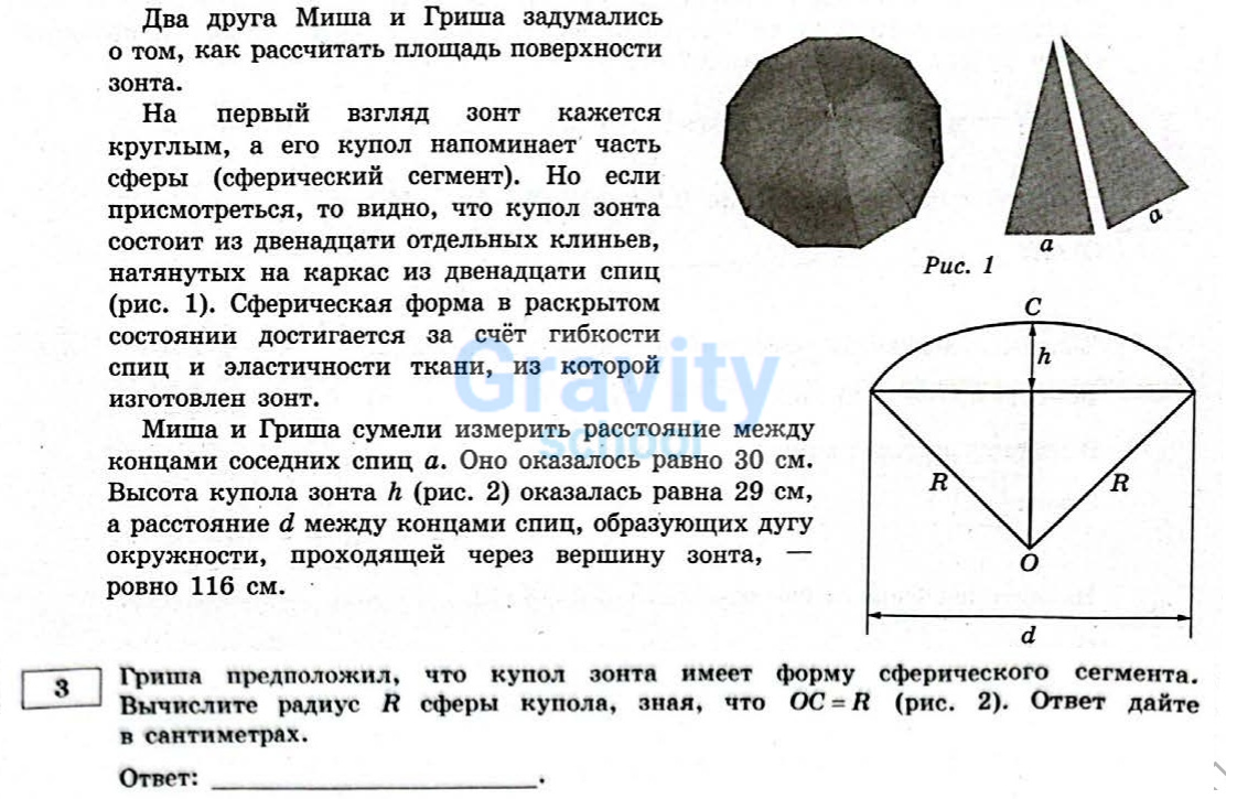 Вычислите радиус сферы купола (17)