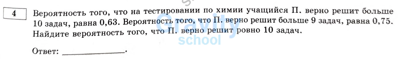 Найдите вероятность того, что П. верно решит ровно 10 задач. (32)