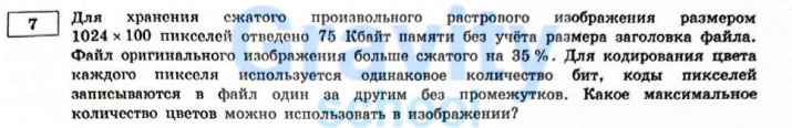Для хранения сжатого произвольного растрового изображения (14)