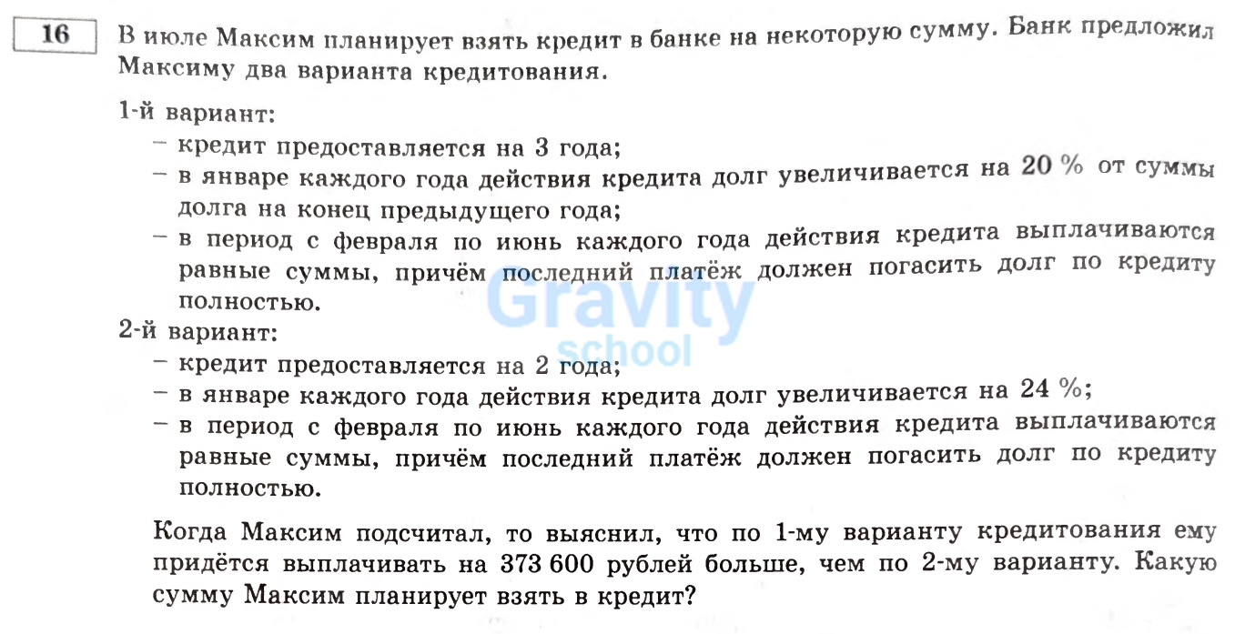 Какую сумму Максим планирует взять в кредит? (33)