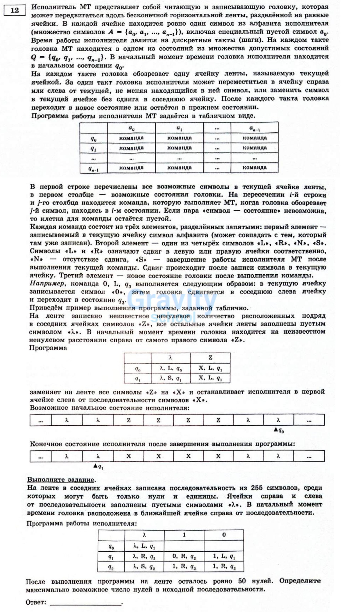 На ленте в соседних ячейках записана последовательность (9)
