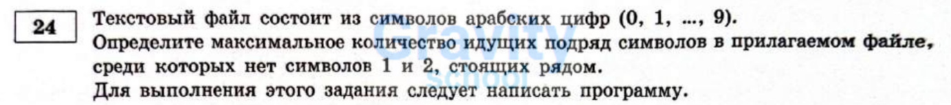 Текстовый файл состоит из символов арабских цифр (19)