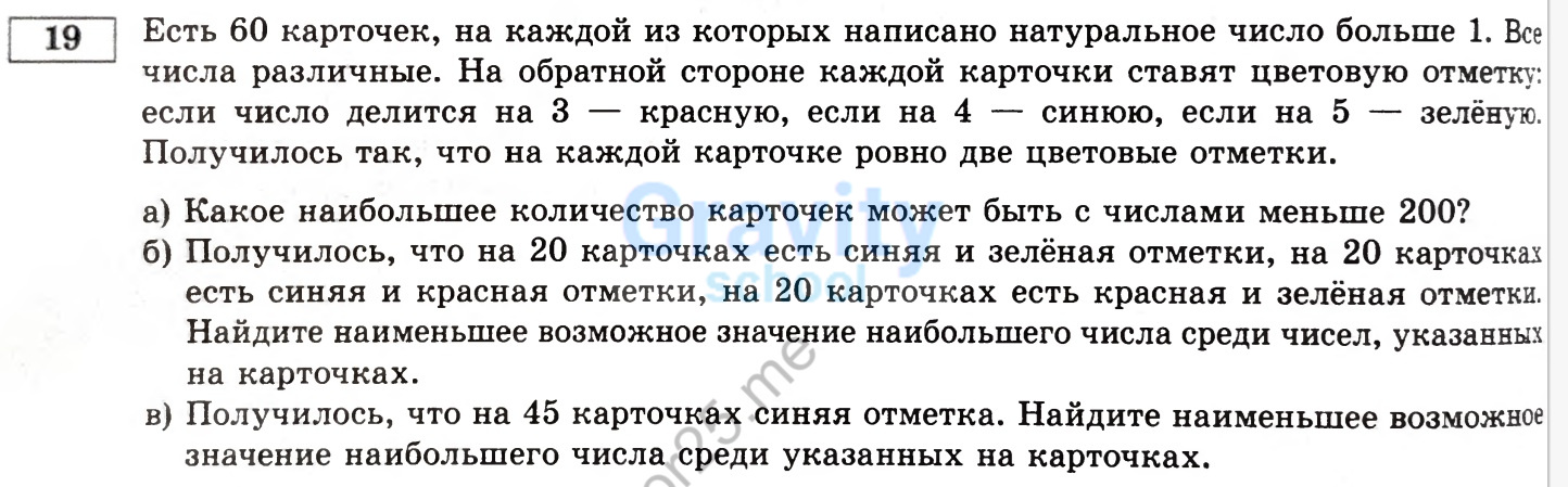 Есть 60 карточек, на каждой из которых написано натуральное число больше 1 (13)