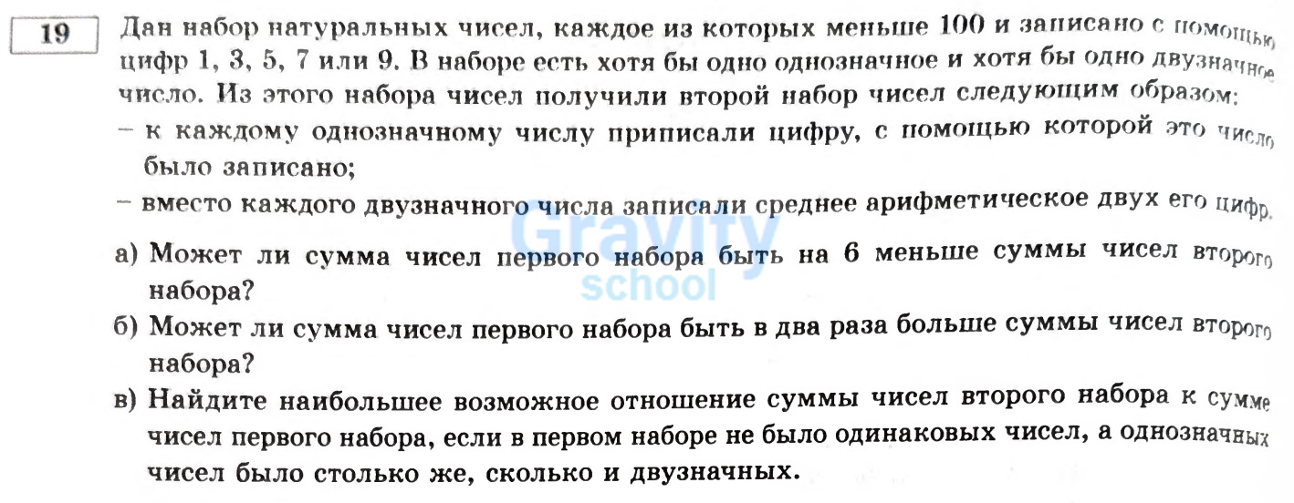 Дан набор натуральных чисел, каждое из которых меньше 100 и записано с помощь цифр 1, 3, 5, 7 или 9 (19)
