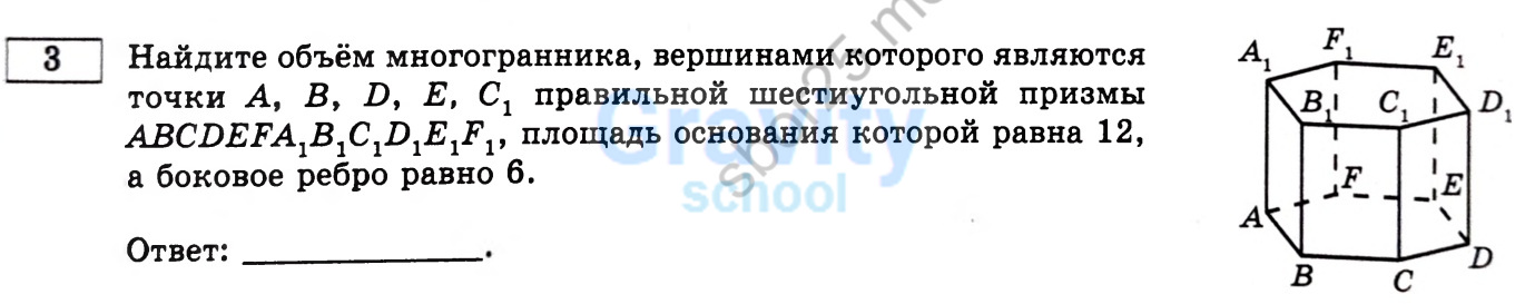 Найдите объём многогранника (20)