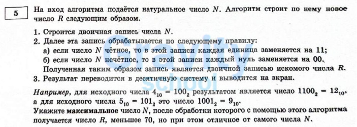 На вход алгоритма подаётся натуральное число N (6)