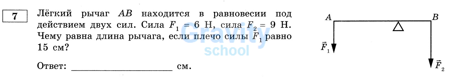 Чему равна длина рычага? (14)