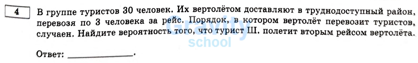 Найдите вероятность того, что турист Ш. полетит вторым рейсом вертолёта (24)