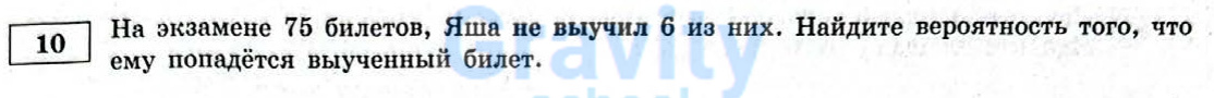 Найдите вероятность (12)