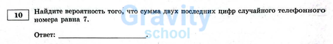 Найдите вероятность (9)