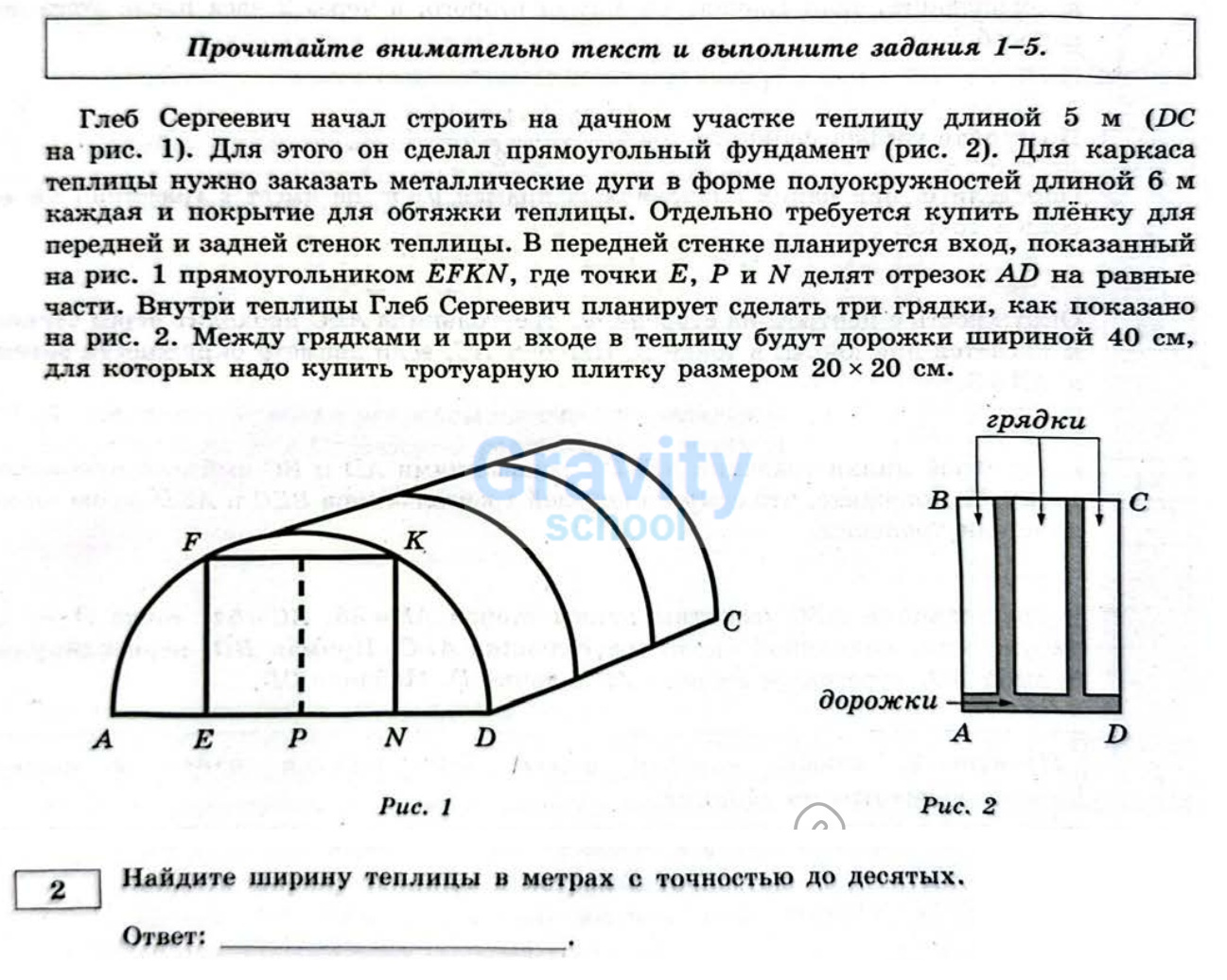 Найдите ширину теплицы в метрах с точностью до десятых (32)