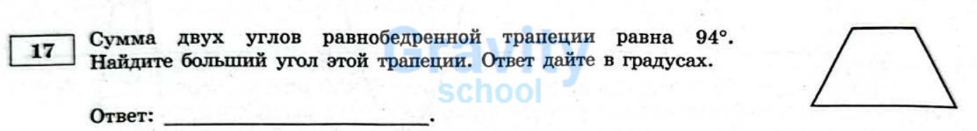 Найдите больший угол трапеции (21)