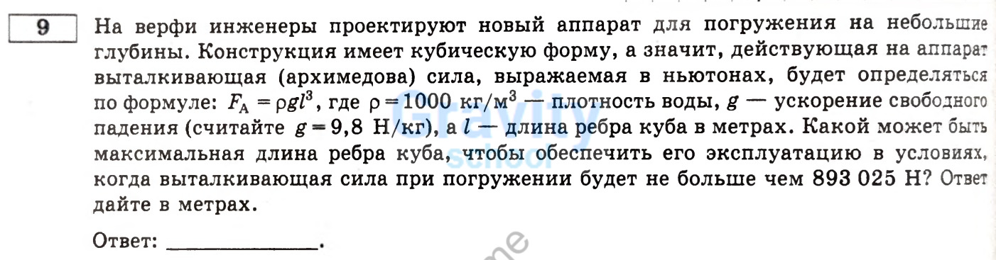 Какой может быть максимальная длина ребра куба? (19)