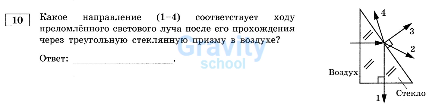 Какое направление соответствует ходу преломлённого светового луча? (24)