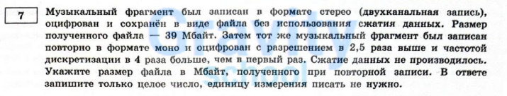 Музыкальный фрагмент был записан в формате (16)