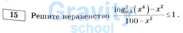 Решите неравенство (9)