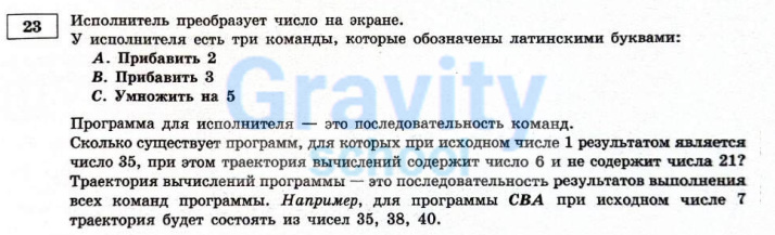 Исполнитель преобразует число на экране (12)